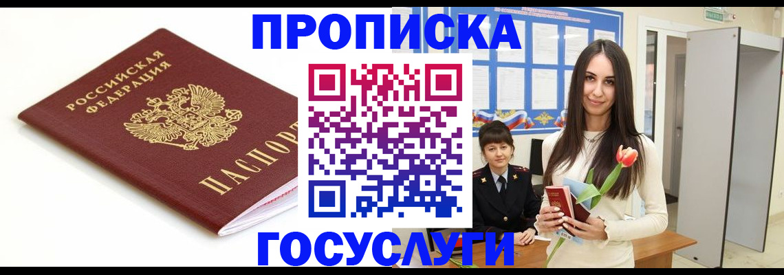 прописка для работы в Пыть-Яхе